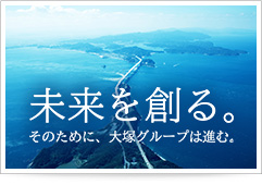 大塚Gのサスティナビリティ