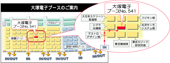 出展ブース図「ブースNO.541」