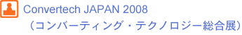 Convertech JAPAN 2008 （コンバーティング・テクノロジー総合展）