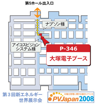 出展ブース「P-346」東5ホール