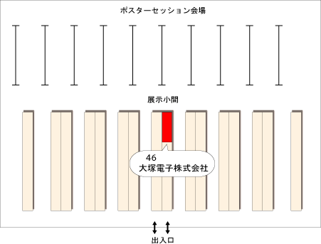 大塚電子ブース「4-17」