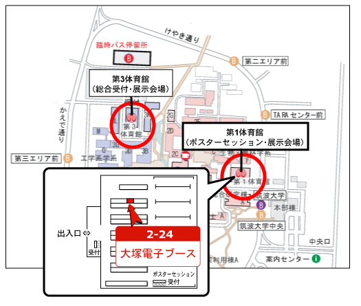 大塚電子ブース「2-24」（第1体育館）