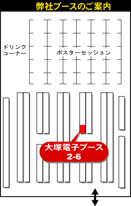 出展ブース「2-5」