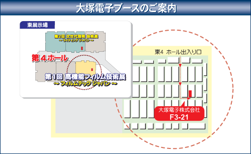 出展ブース「F3-21」東4ホール