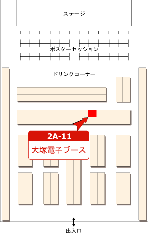 出展ブース「2A-11」