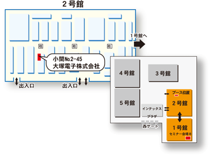 出展ブース図「2号館 2-45」