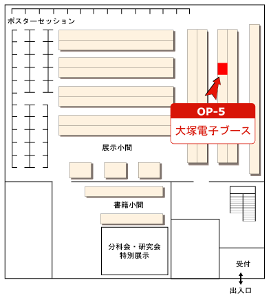 出展ブース「愛媛大学第3体育館 OP-5」