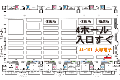 出展ブース「4ホール 4A-101」