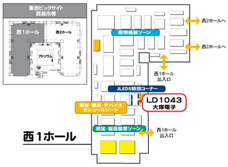 出展ブース「LD1403」西1ホール