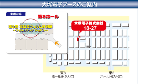 出展ブース「18-27」東3ホール