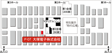 出展ブース「東2ホール P-07」