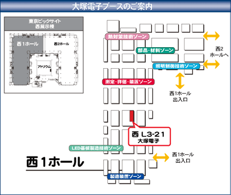 出展ブース「西L3-31」西1ホール