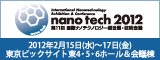 nano tech 2012　国際ナノテクノロジー総合展・技術会議