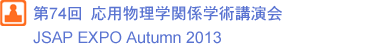 第74回 応用物理学会学術講演会 JSAP EXPO Autumn2013, 理化学・計測機材展