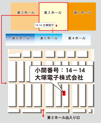 出展ブース「東2ホール 14-14」