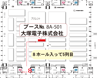 出展ブース「8ホール 8A-501」