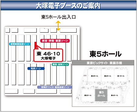 出展ブース「東46-10」東5ホール