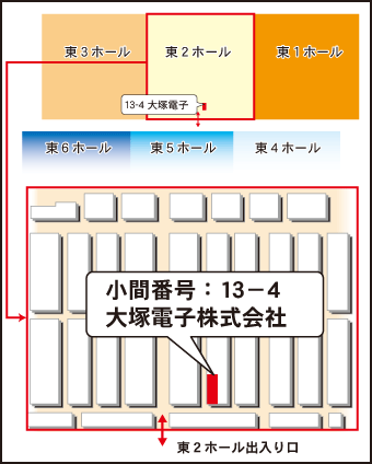 出展ブース「東2ホール 13-4」