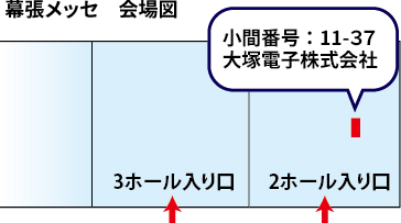 出展ブース　2ホール11－37