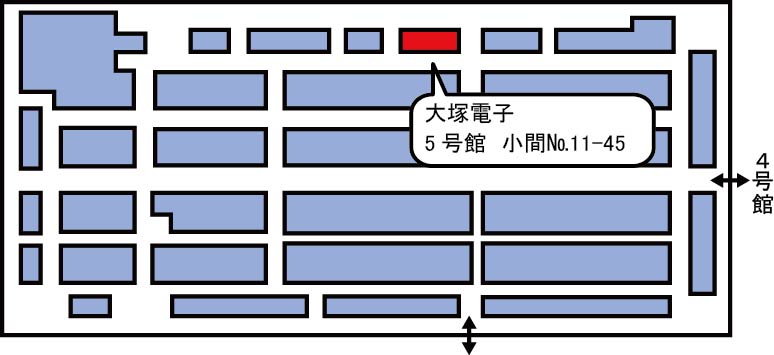 出展ブース　5号館 11-45