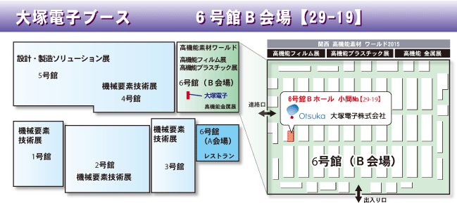 出展ブース　6号館B会場(29-19)