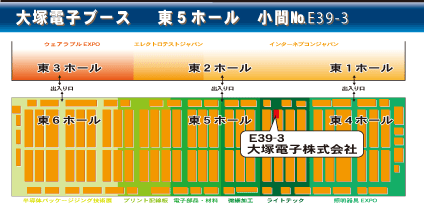 出展ブース　E39-3(東5ホール)