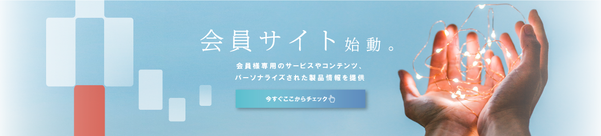 会員サイト