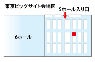 出展ブース　5ホール　5421