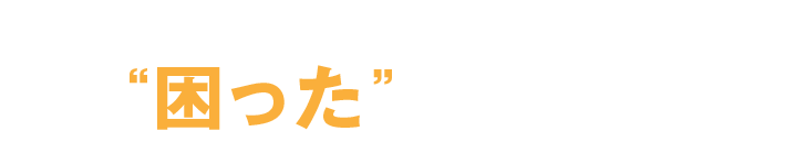 膜厚計（接触式・非接触式）をお使いの皆様こんな“困った”ありませんか？？