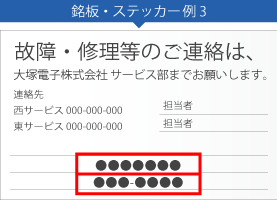 銘板・ステッカー例3