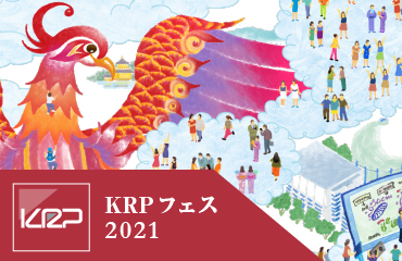 KRP2021フェス